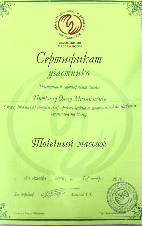 Сертификат 4.jpg